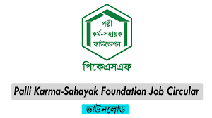 PKSF Job Circular 2024 । Palli Karma Sahayak Foundation Job Circular
