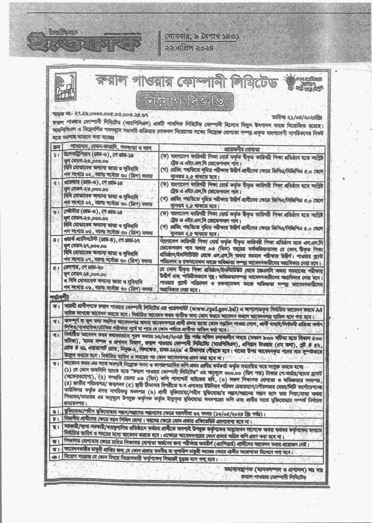 RPCL CIRCULAR